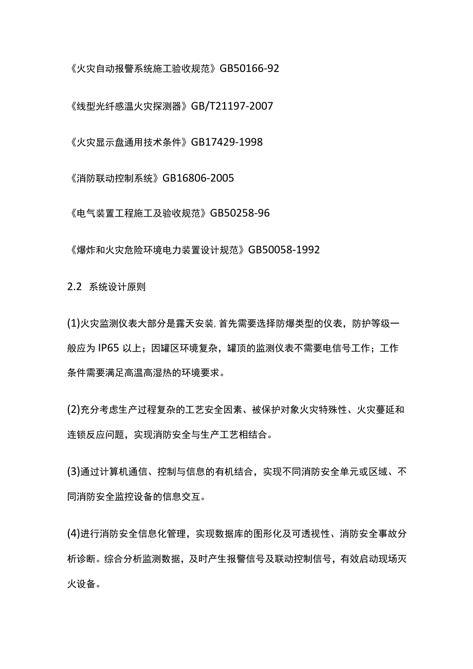 光纤光栅石化储罐区火灾监测技术方案.docx_第3页