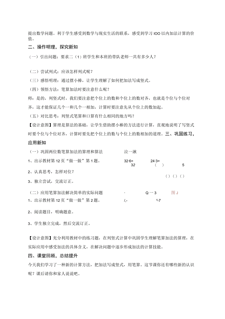 中小学二上二下例1笔算两位数加一位数不进位公开课教案教学设计.docx_第2页