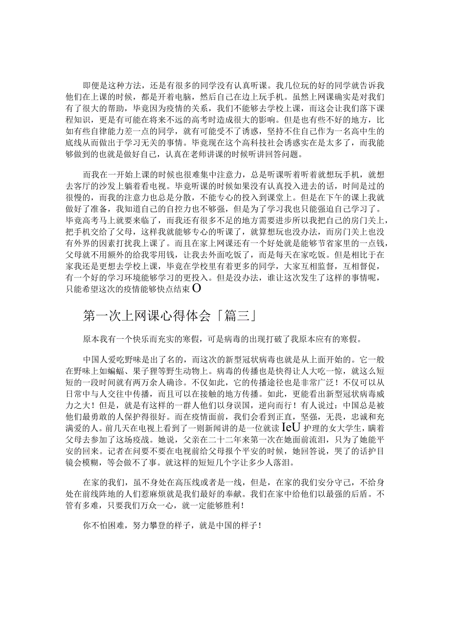 第一次上网课心得体会.docx_第2页