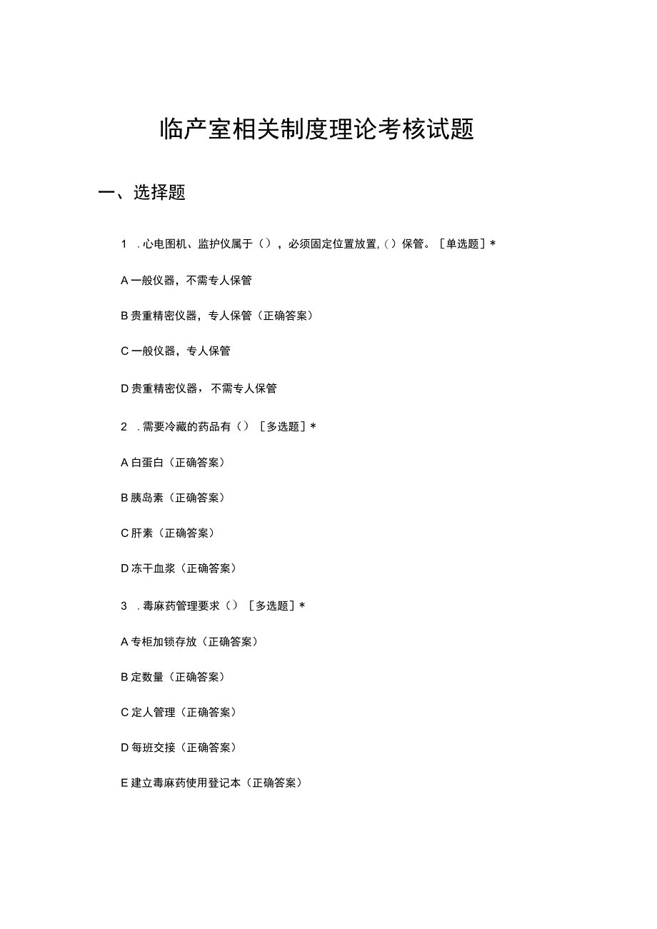 临产室相关制度理论考核试题及答案.docx_第1页