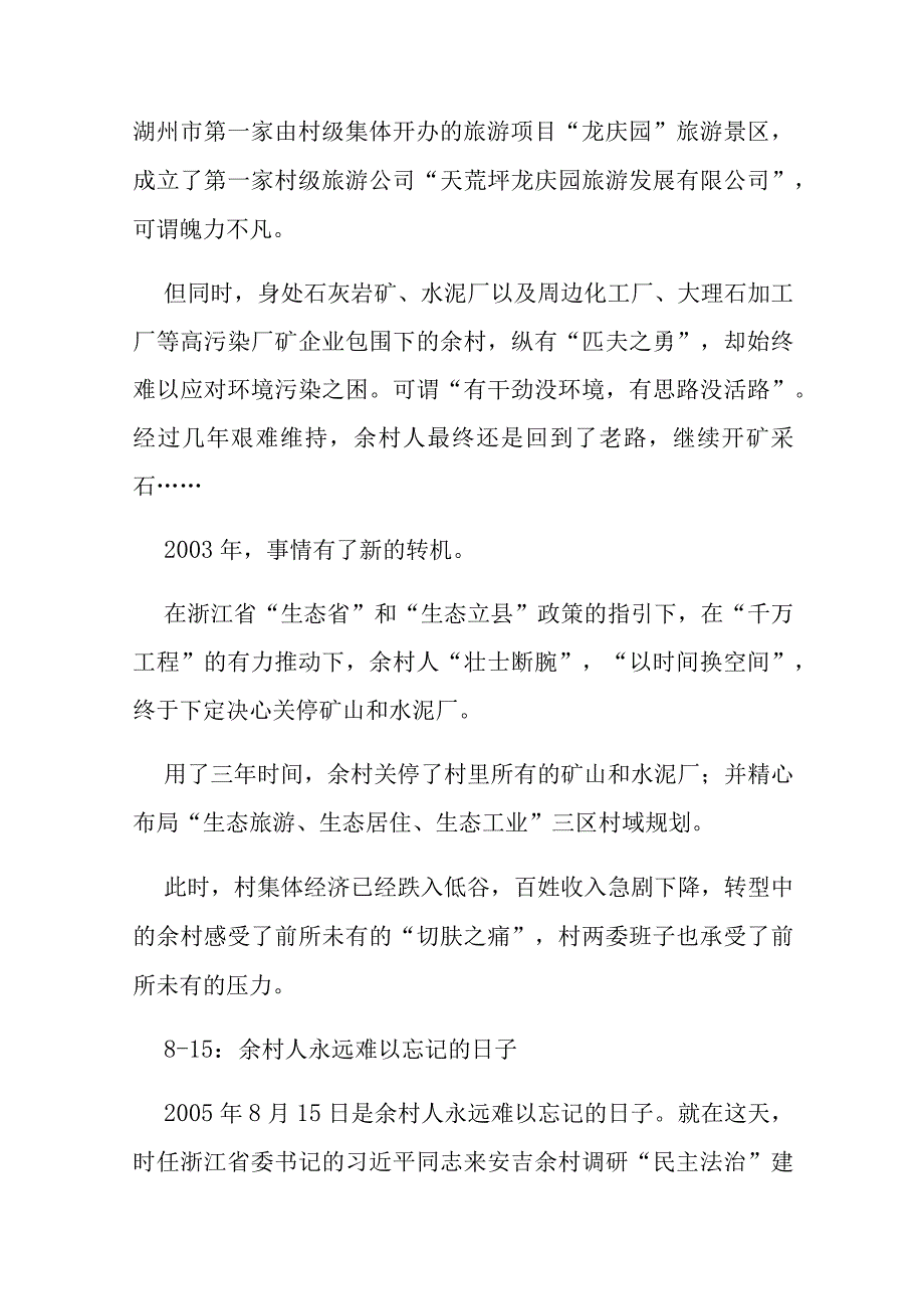 《全国人民代表大会常务委员会关于设立全国生态日的决定》学习心得体会3篇.docx_第2页