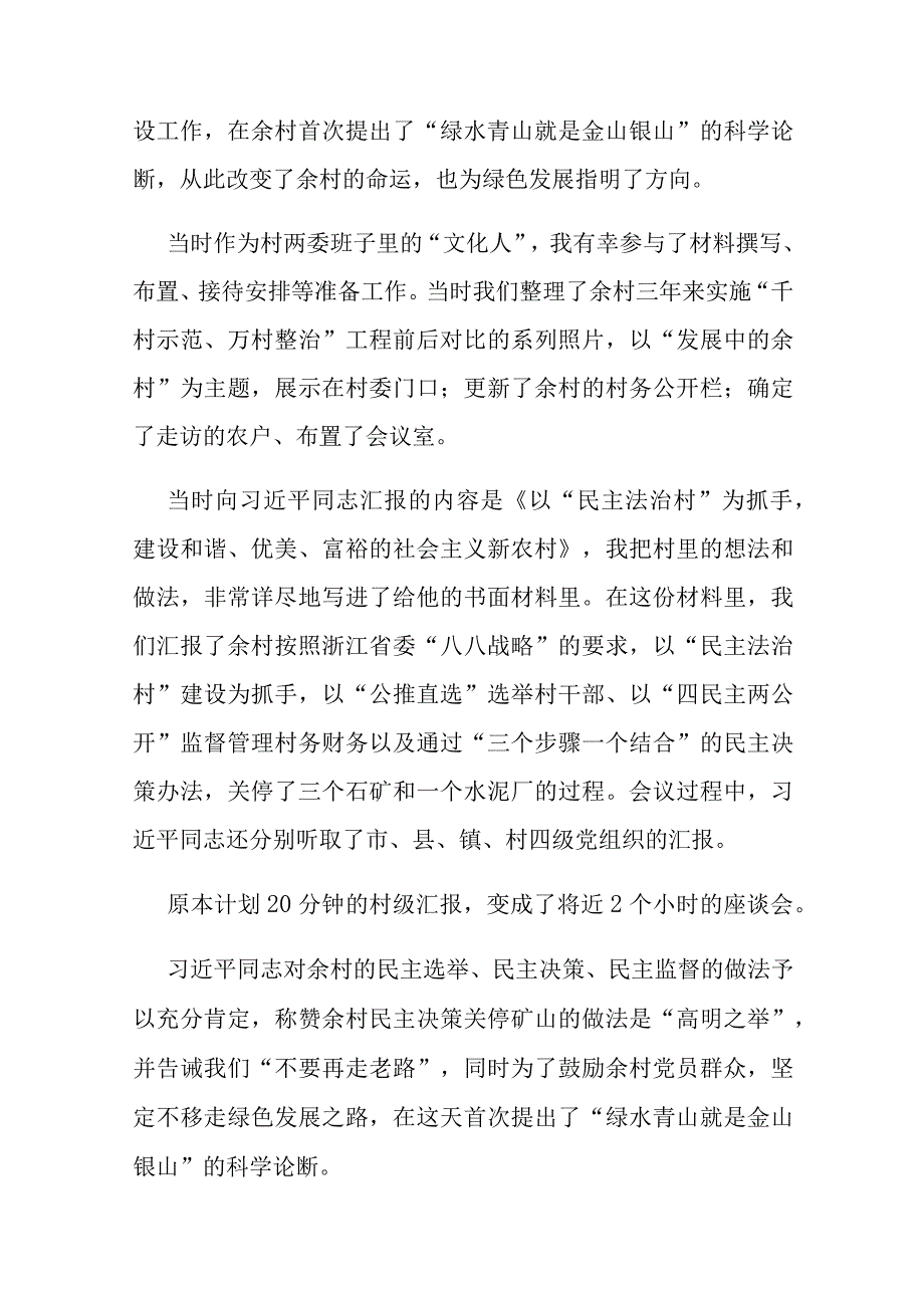 《全国人民代表大会常务委员会关于设立全国生态日的决定》学习心得体会3篇.docx_第3页