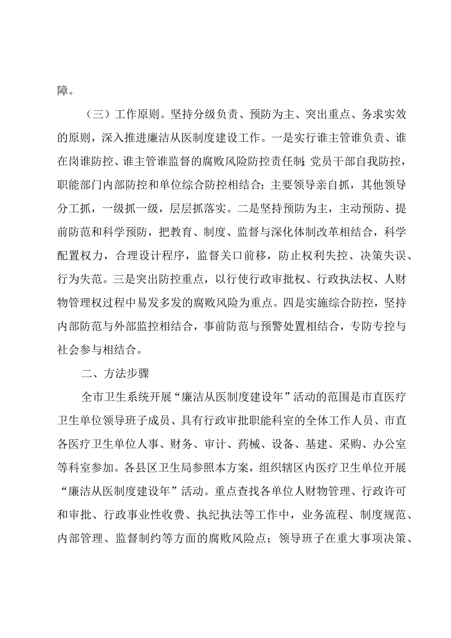 关于廉洁文化主题方案8篇.docx_第2页