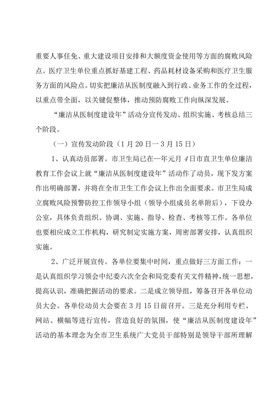 关于廉洁文化主题方案8篇.docx_第3页