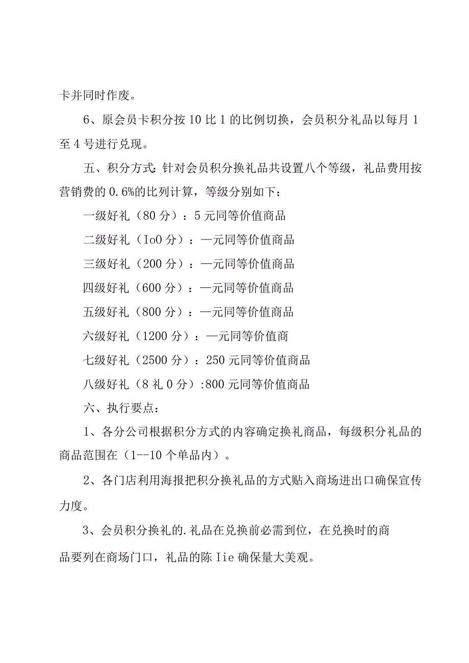 超市促销活动策划方案大全（15篇）.docx_第2页