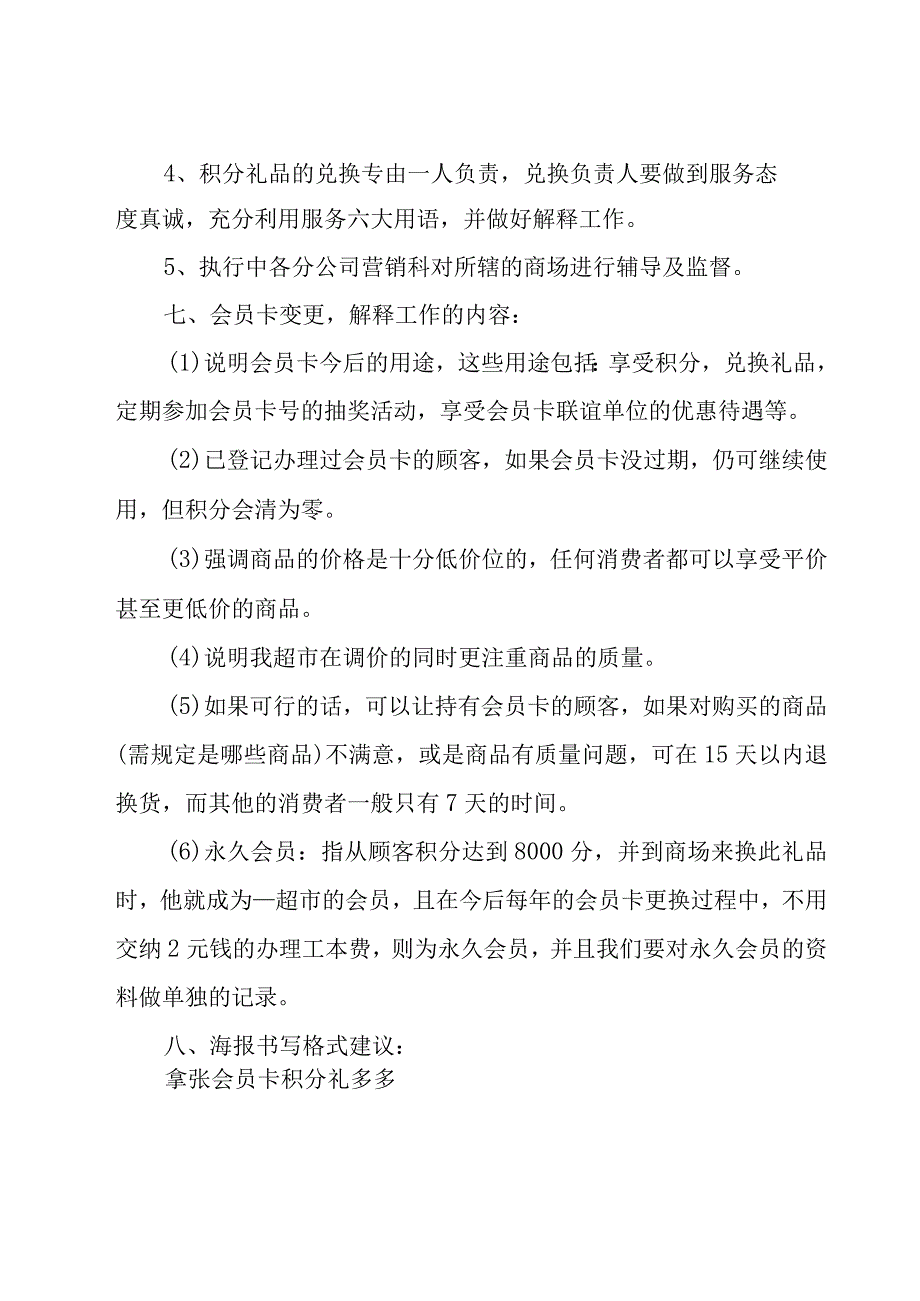 超市促销活动策划方案大全（15篇）.docx_第3页