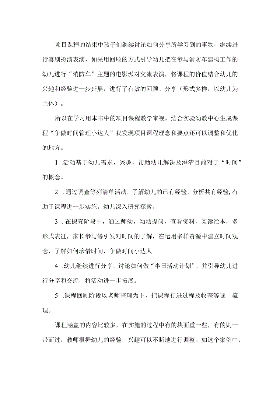 读《小小探索家—幼儿园教育中的项目课程教学》有感.docx_第2页