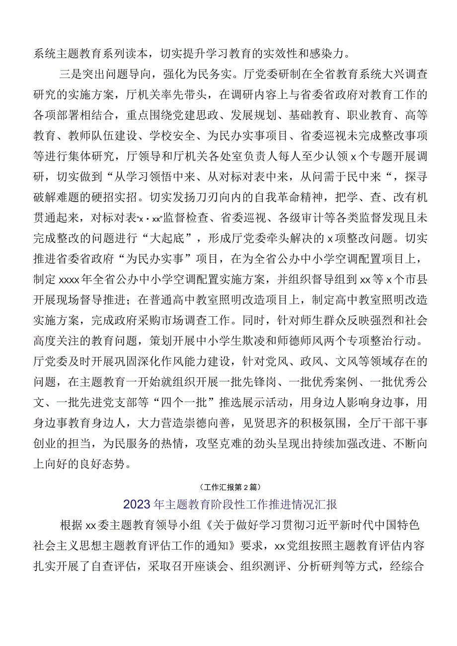 多篇2023年有关主题教育工作总结汇报.docx_第2页