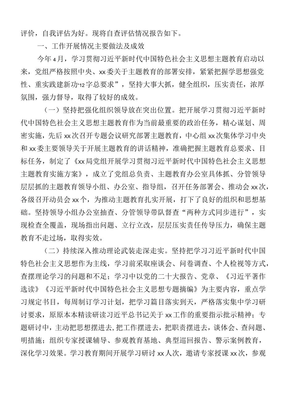 多篇2023年有关主题教育工作总结汇报.docx_第3页