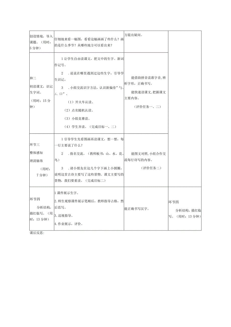 《画》基于标准的教学设计一.docx_第2页