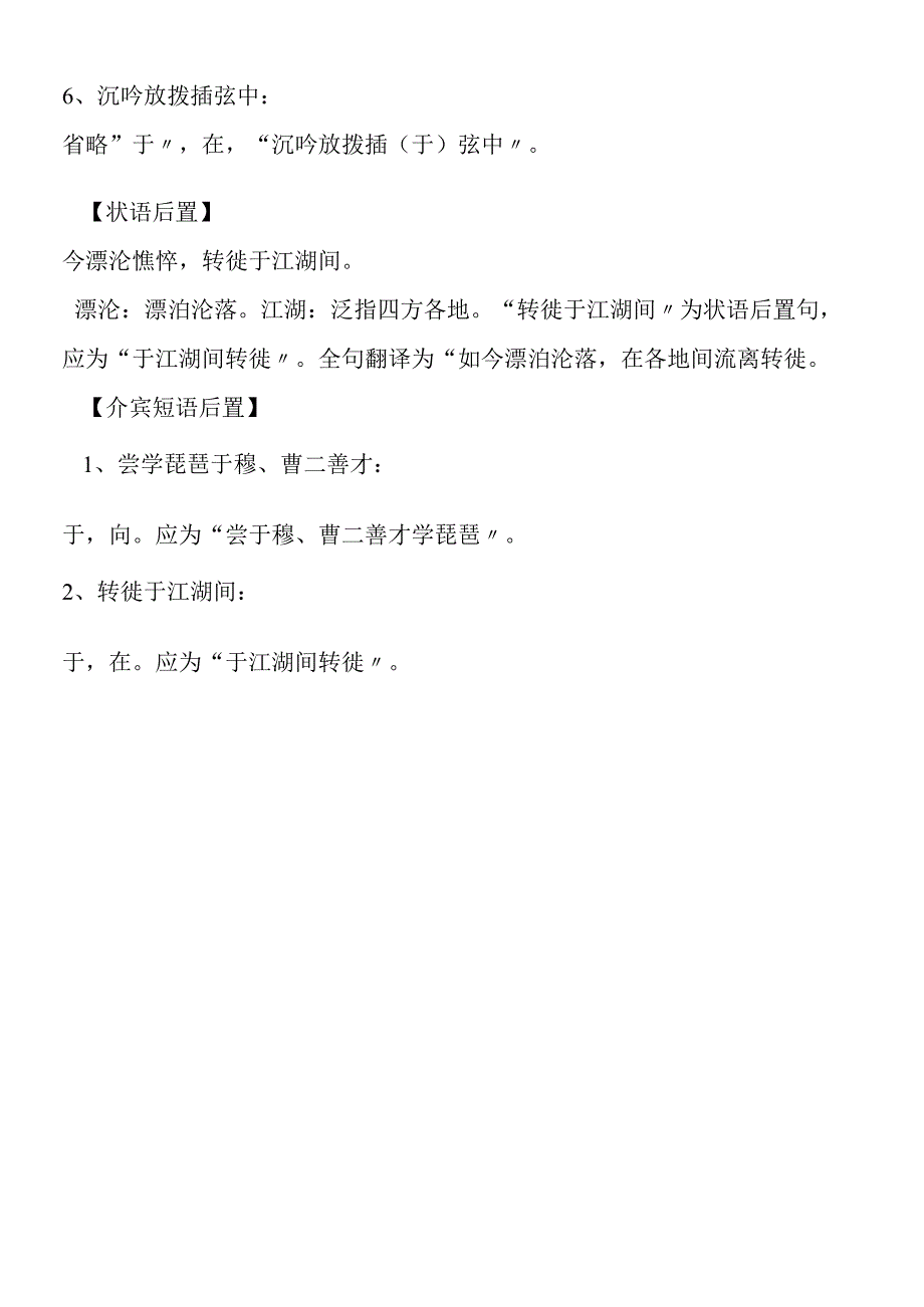 《琵琶行》特殊句式.docx_第2页