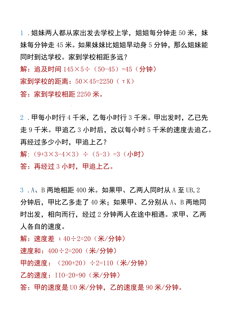 三升四思维训练 《行程问题》.docx_第1页