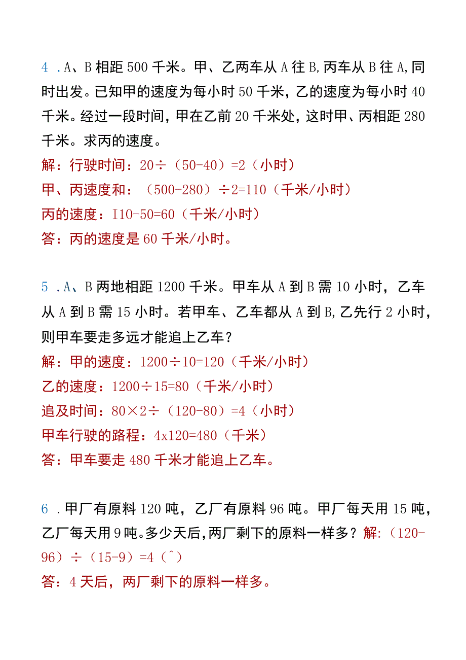 三升四思维训练 《行程问题》.docx_第2页