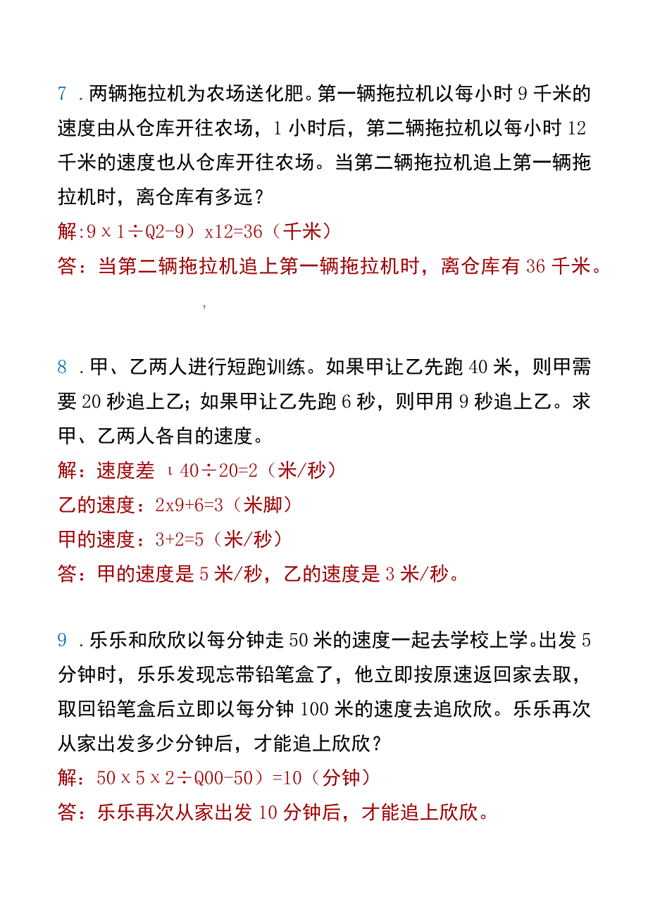 三升四思维训练 《行程问题》.docx_第3页