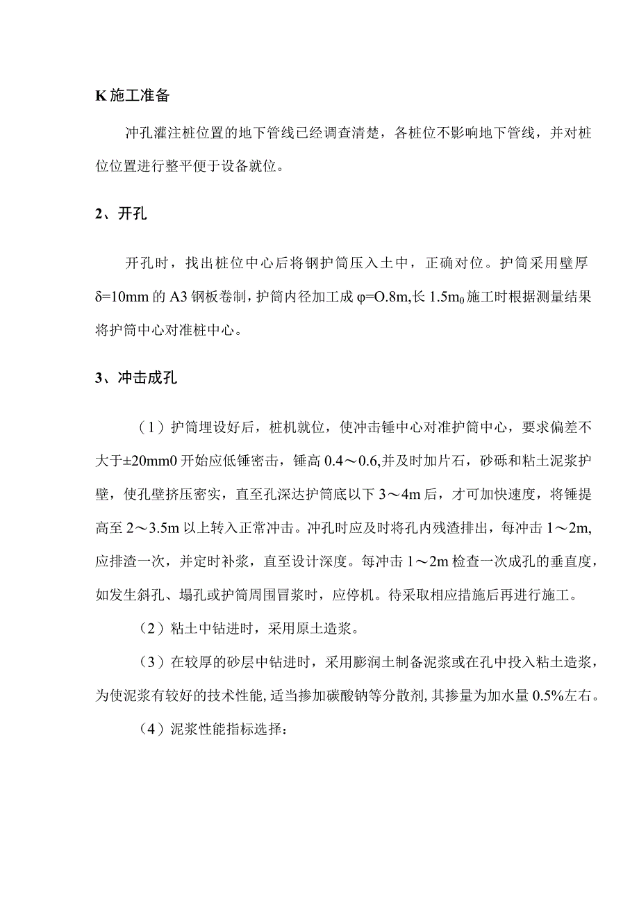 冲孔桩施工工艺和方法.docx_第2页