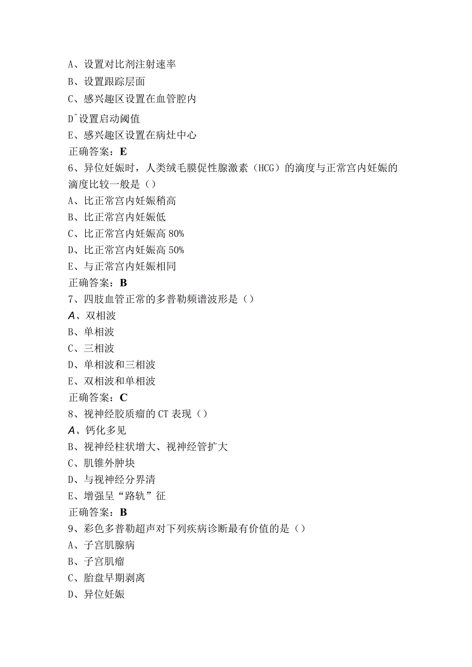 临床医学相关知识试题及参考答案.docx_第2页