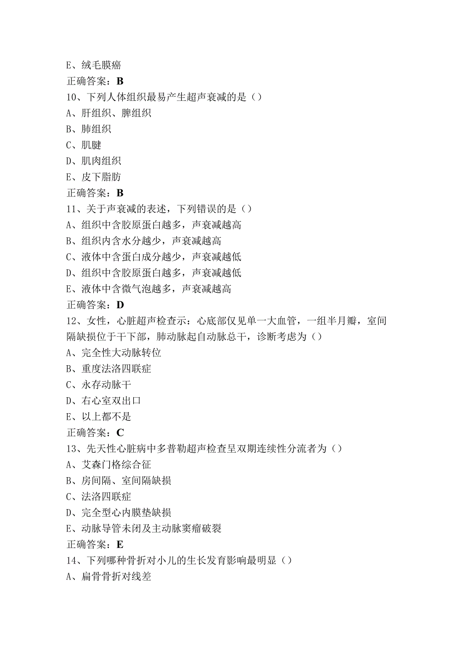 临床医学相关知识试题及参考答案.docx_第3页