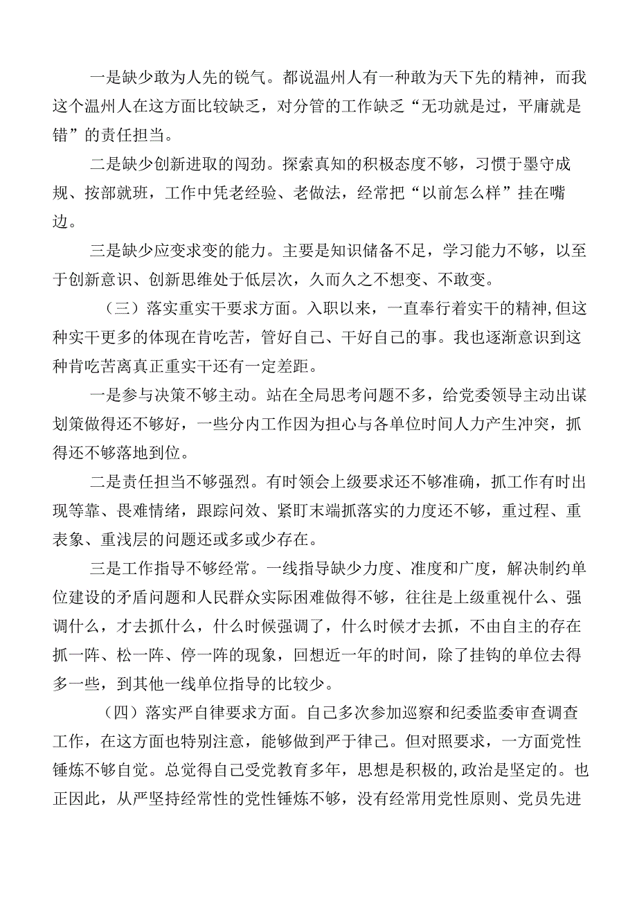 （十篇）主题教育自我检查检查材料.docx_第2页