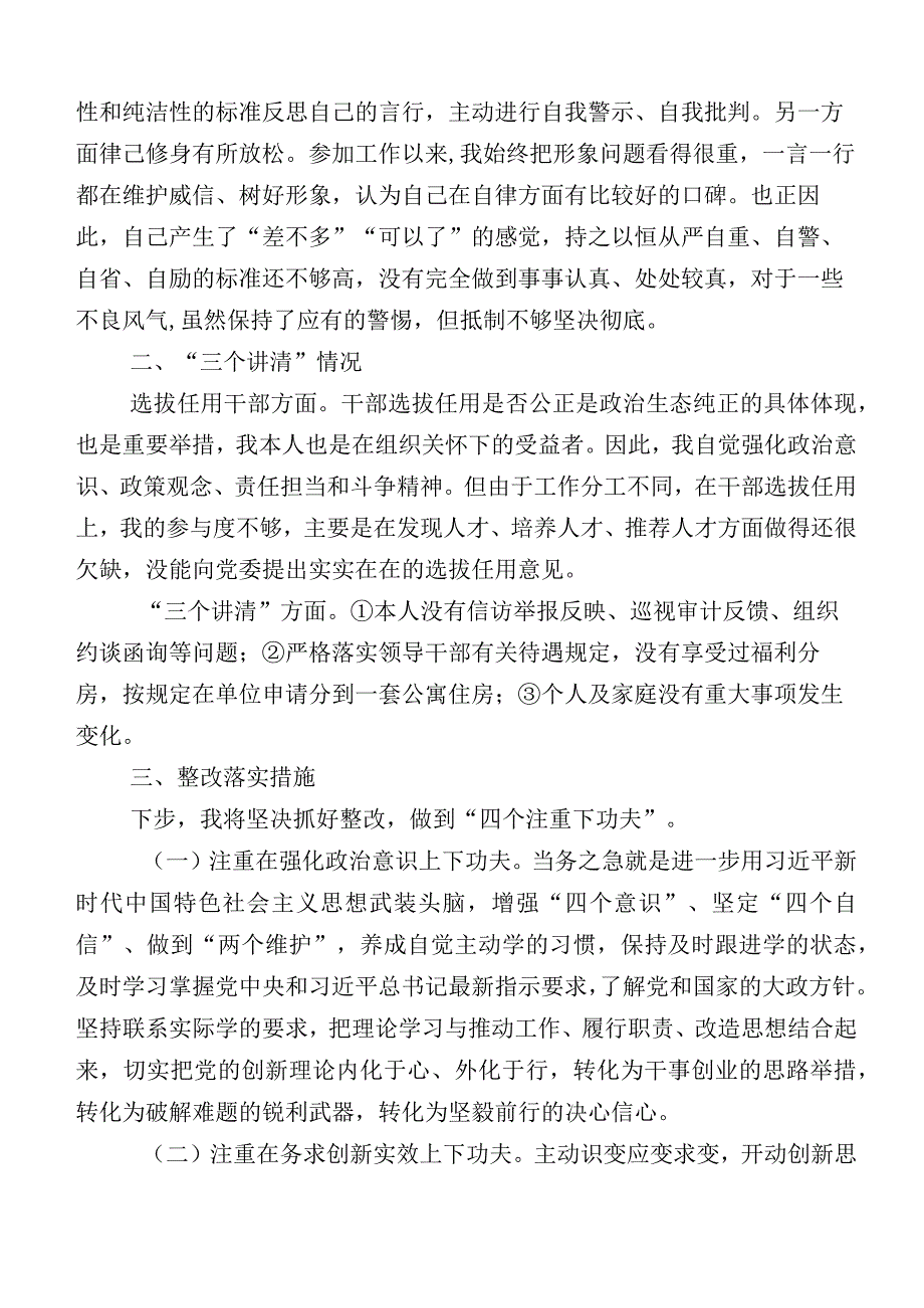 （十篇）主题教育自我检查检查材料.docx_第3页