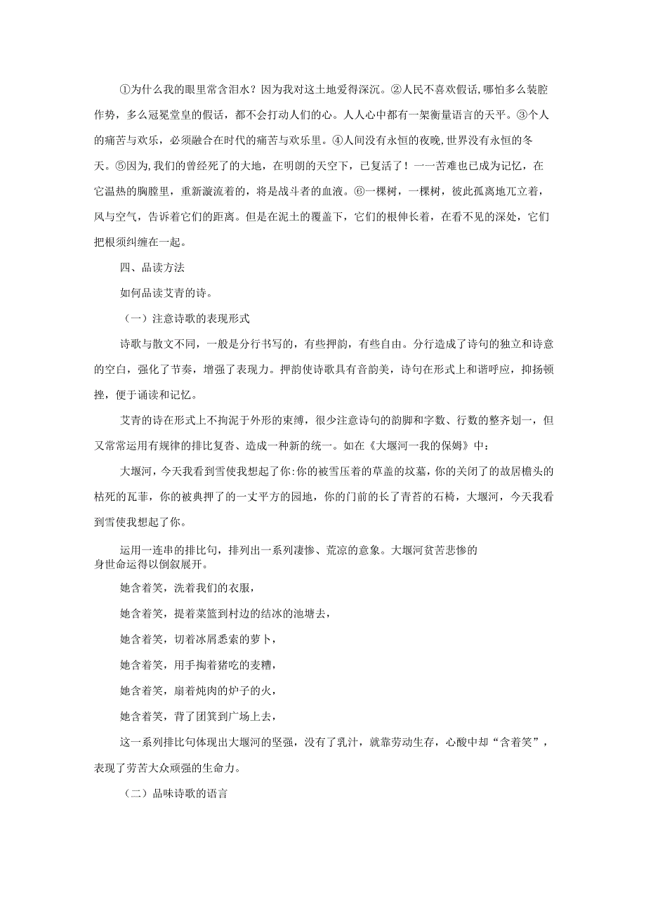 【九上名著】《艾青诗选》名著导读+知识点大合集.docx_第3页