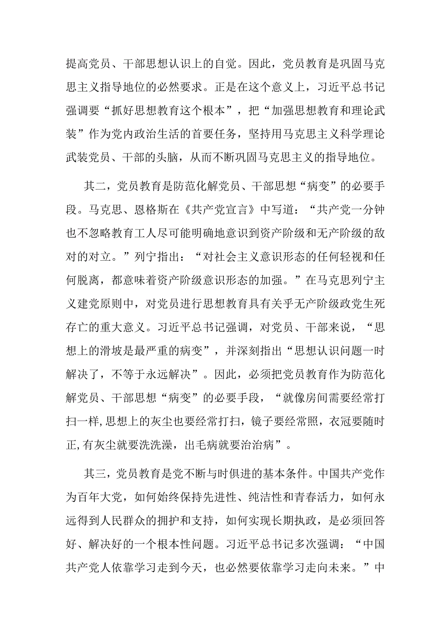 党课讲稿：紧扣主题教育重大要求加强和改进新形势下党员教育工作.docx_第3页