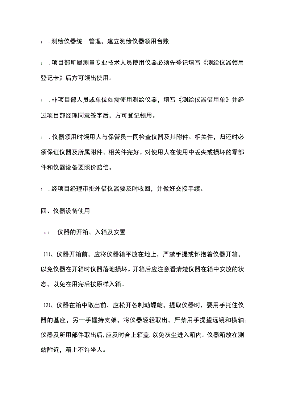 测量仪器管理制度.docx_第2页