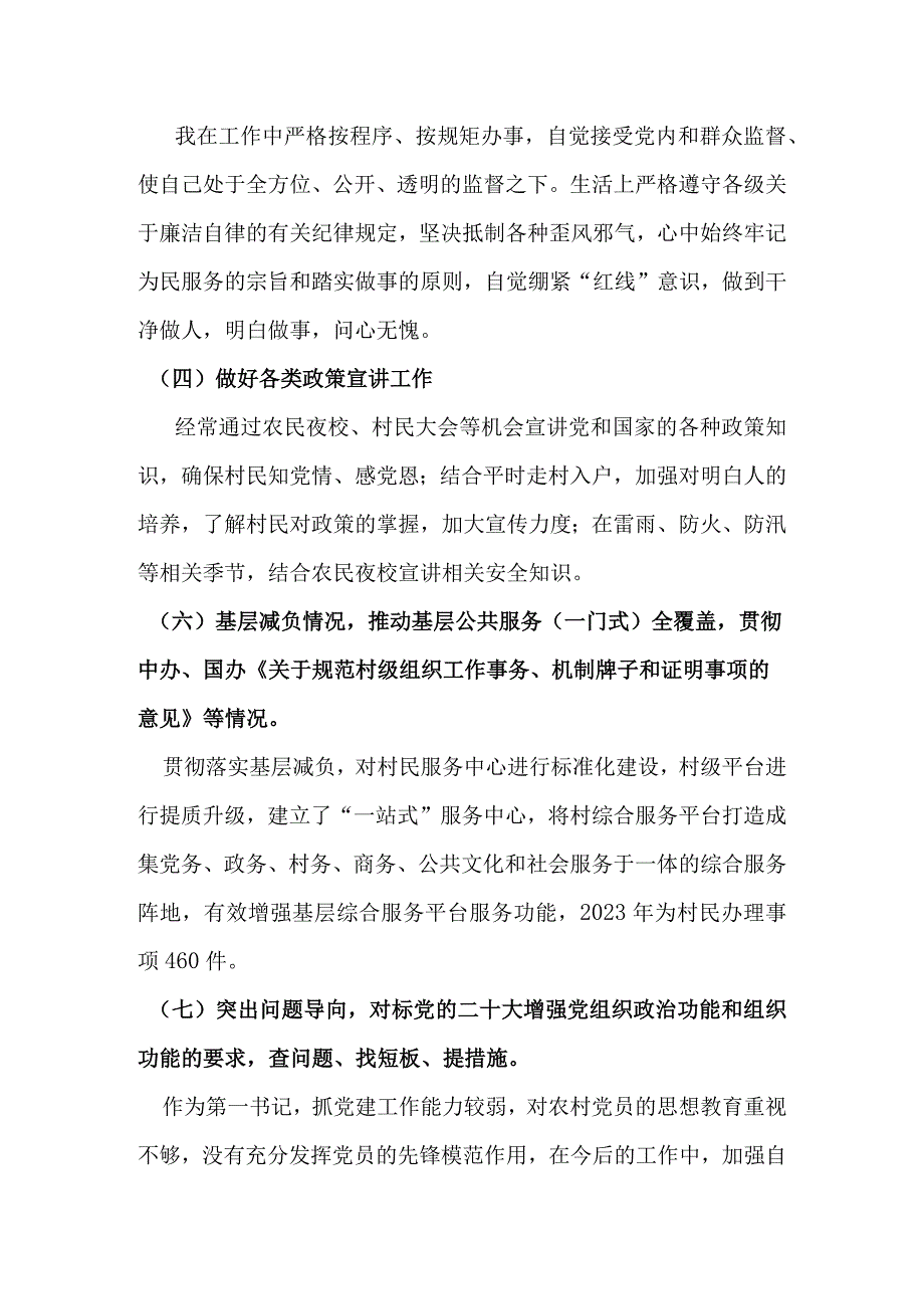 不负韶华——第一书记述职报告材料.docx_第3页