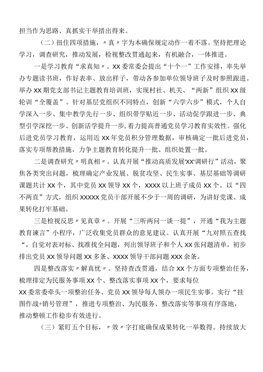 （十二篇汇编）第一批主题教育推进情况汇报.docx_第2页