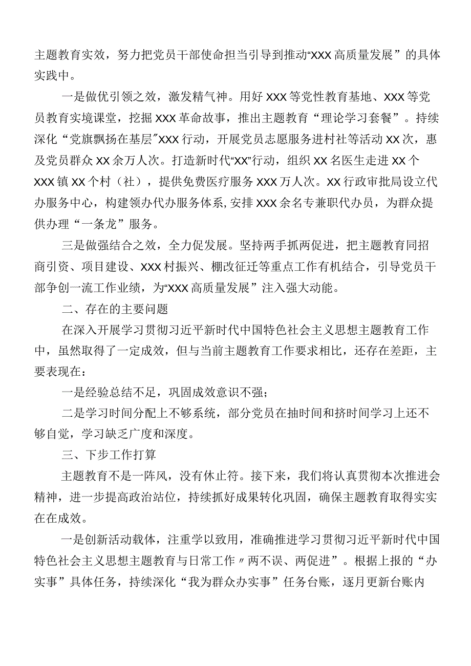 （十二篇汇编）第一批主题教育推进情况汇报.docx_第3页