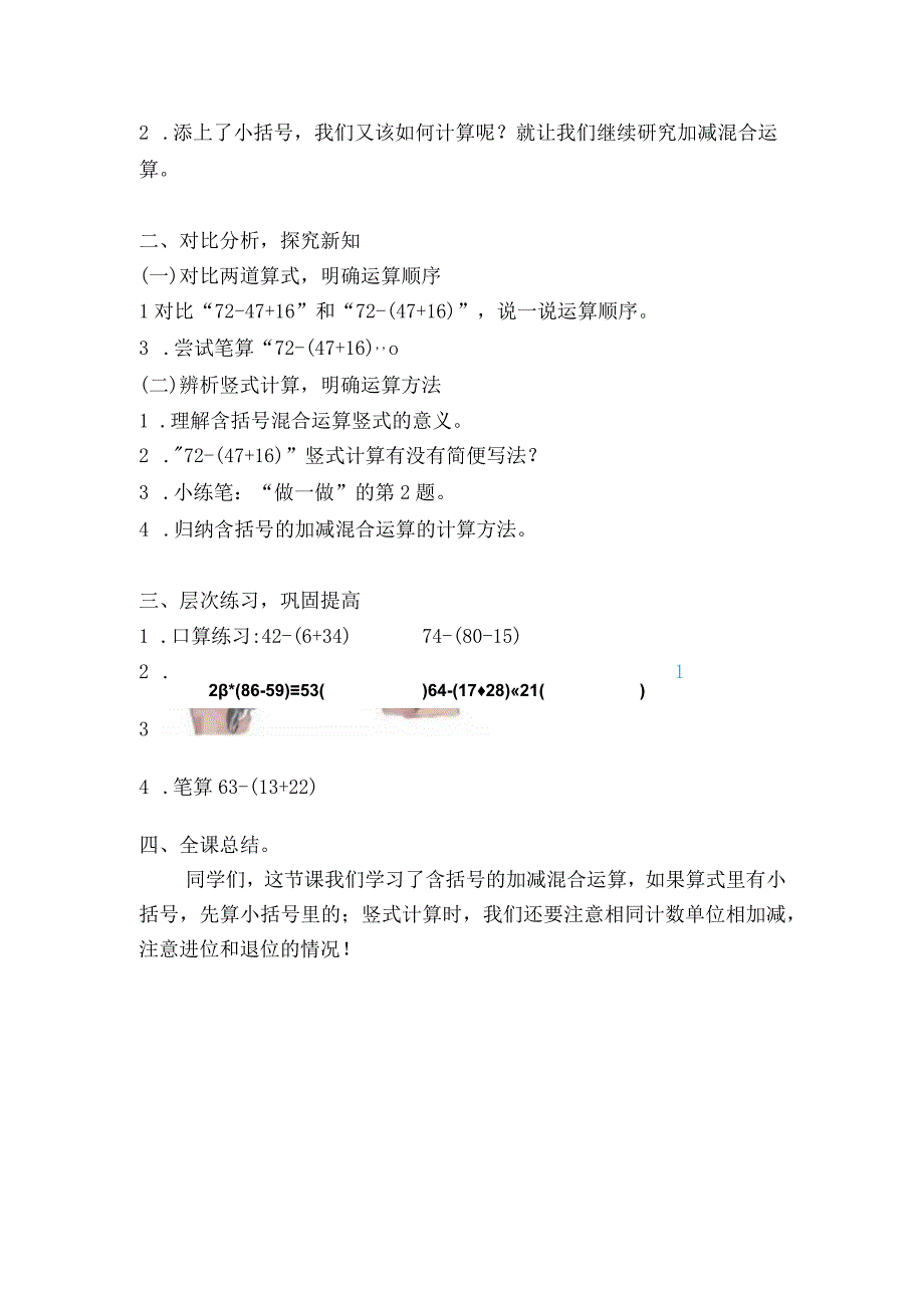 中小学二上二下例4含括号的加减混合运算公开课教案教学设计.docx_第2页