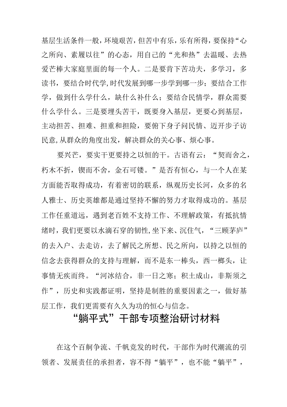 党员干部“躺平式”干部专项整治的心得体会五篇.docx_第2页