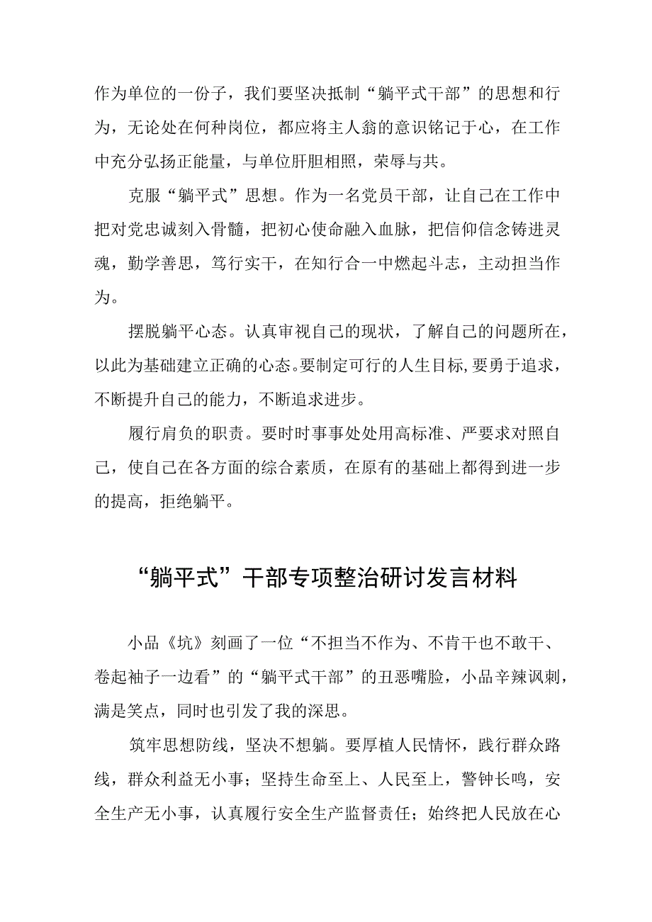 党员干部“躺平式”干部专项整治的心得体会五篇.docx_第3页