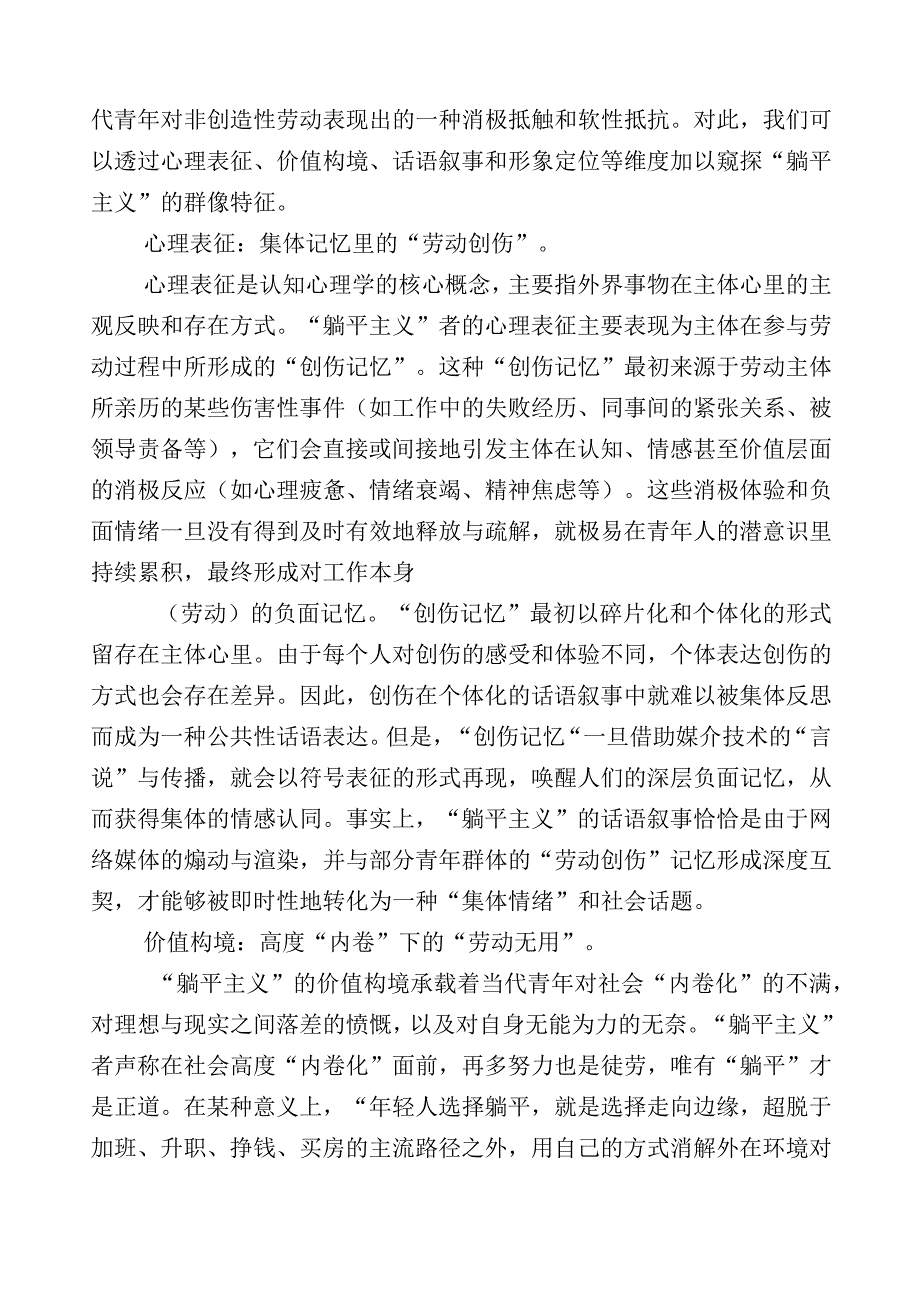 （二十篇）关于躺平式干部专项整治的交流发言材料.docx_第2页