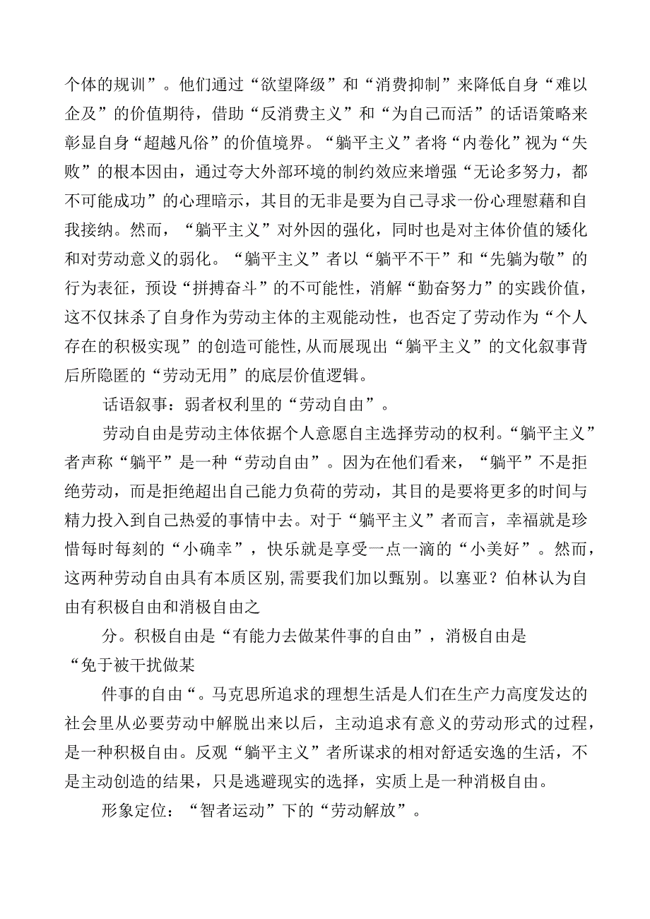 （二十篇）关于躺平式干部专项整治的交流发言材料.docx_第3页