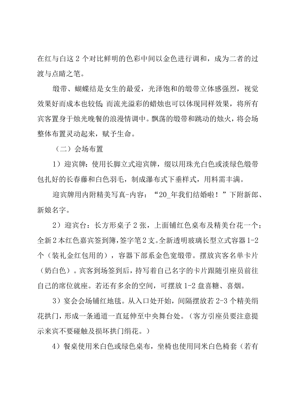 关于浪漫婚礼策划方案5篇.docx_第2页