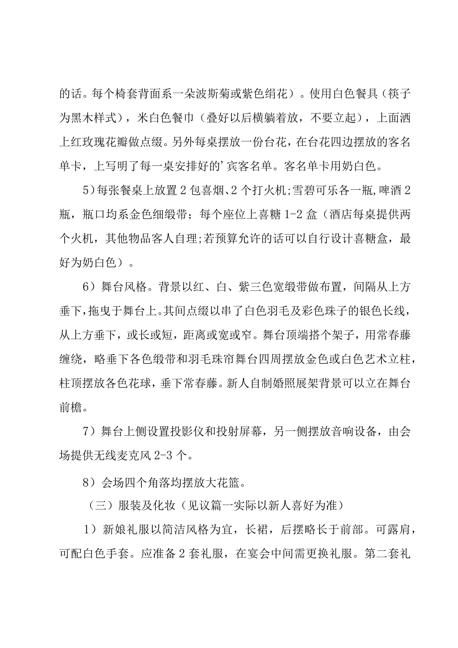 关于浪漫婚礼策划方案5篇.docx_第3页