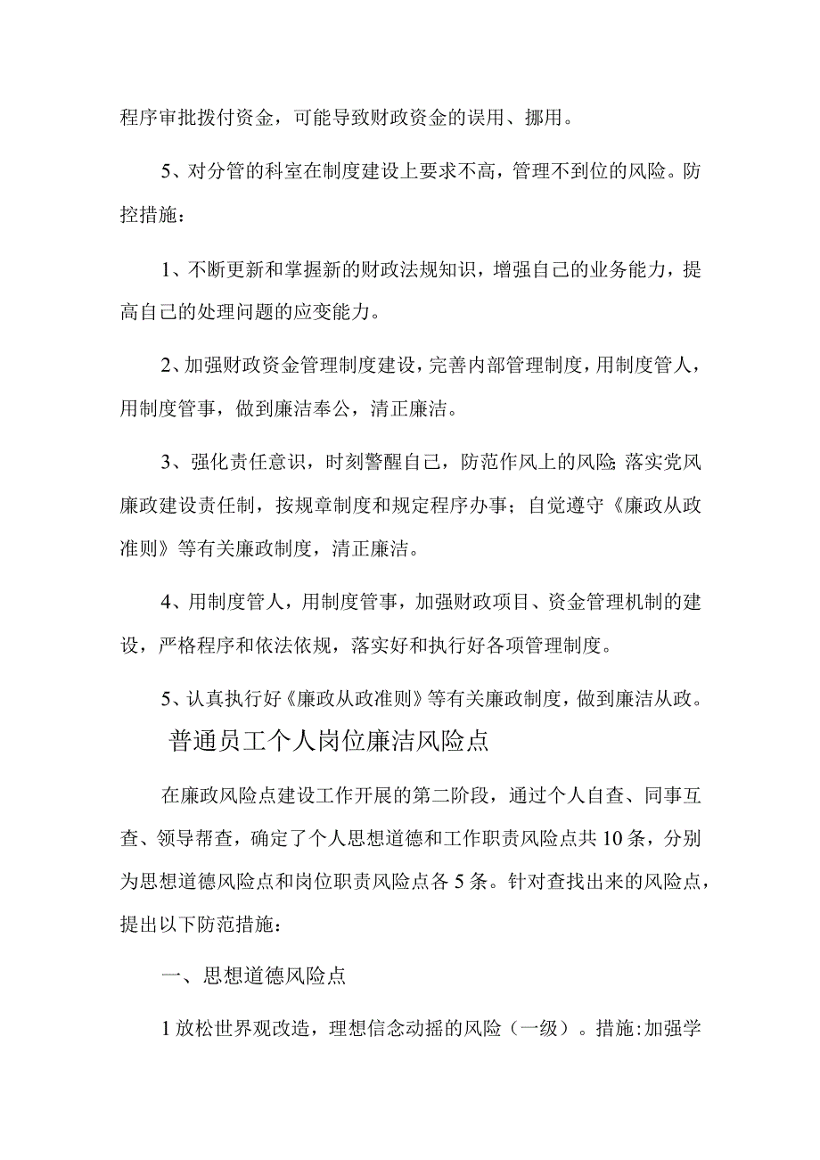 干部岗位廉洁风险点自查总结六篇.docx_第2页