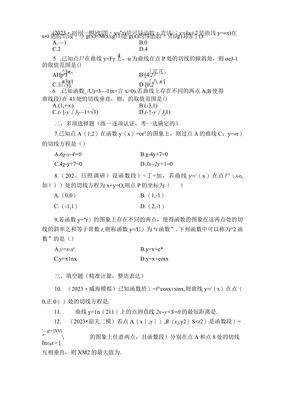 第15讲 导数的几何意义和四则运算 (2).docx_第2页