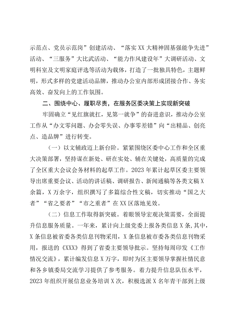 区委办公室2022年工作总结及2023年工作谋划.docx_第2页