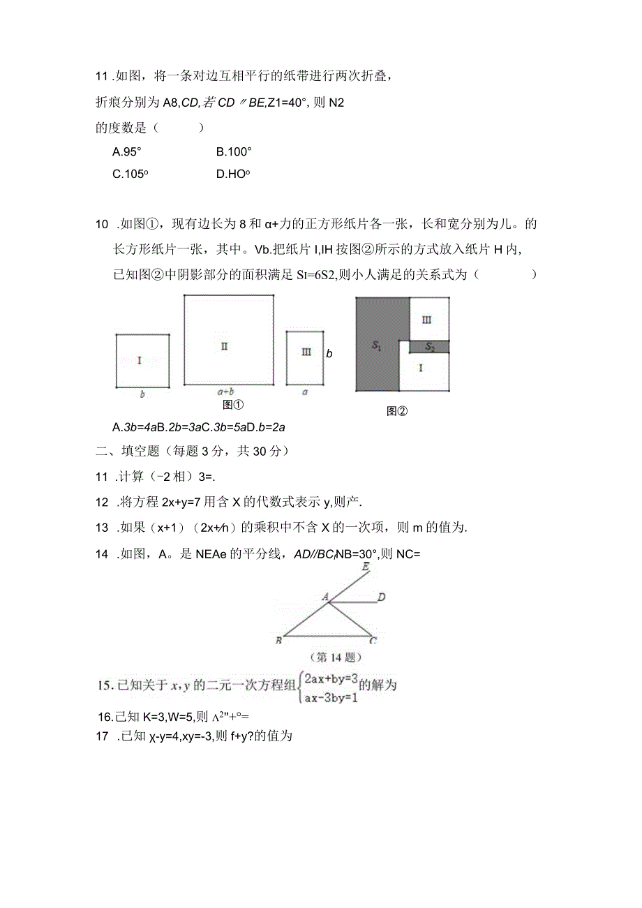 剡城中学教育集团2021学年第二学期七年级期中调研测试公开课.docx_第3页