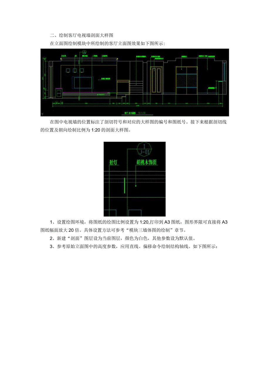 制图(AutoCAD)模块4-4：重点构造节点大样图的绘制.docx_第2页