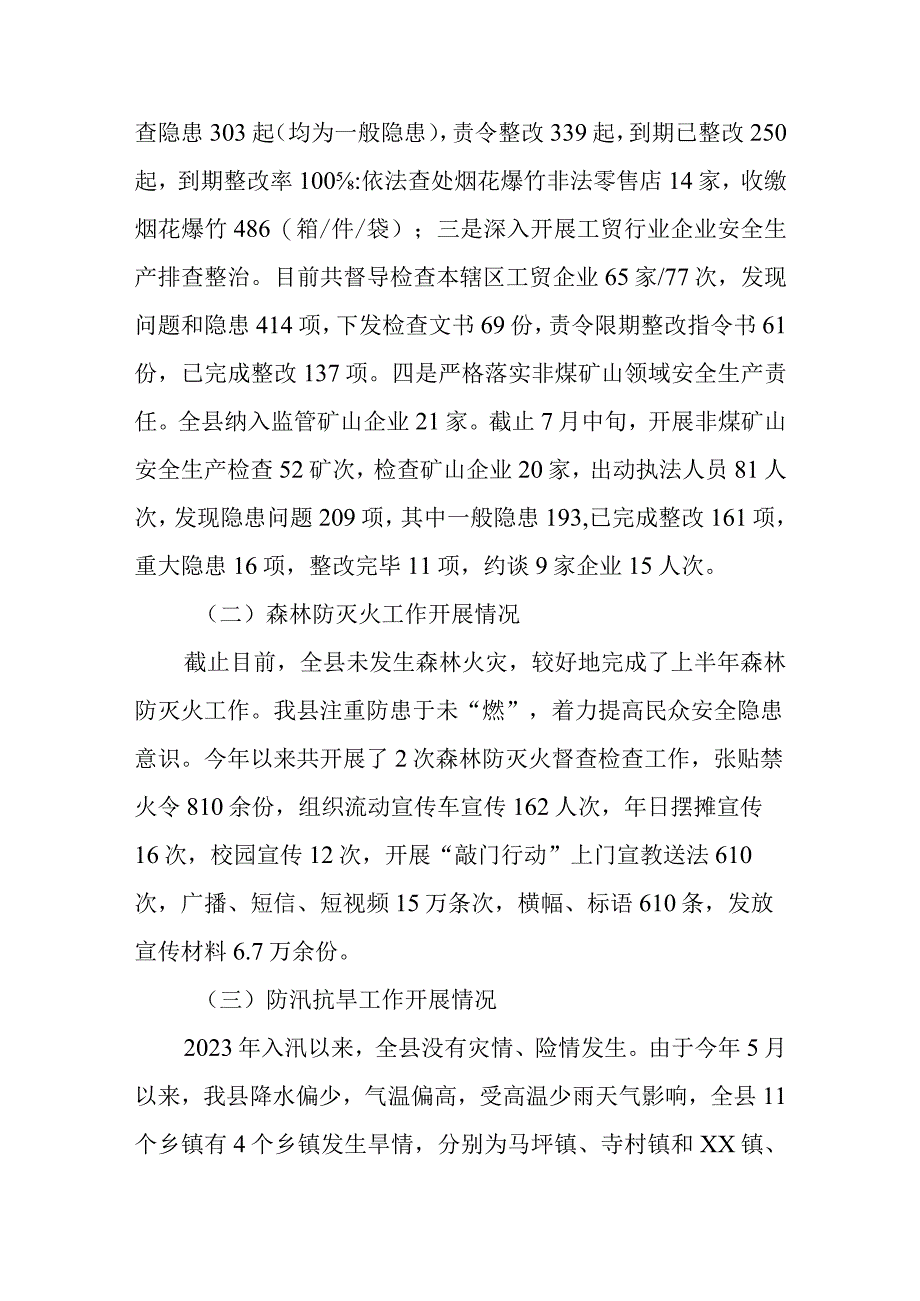 关于2023年应急安全管理工作汇报材料.docx_第2页