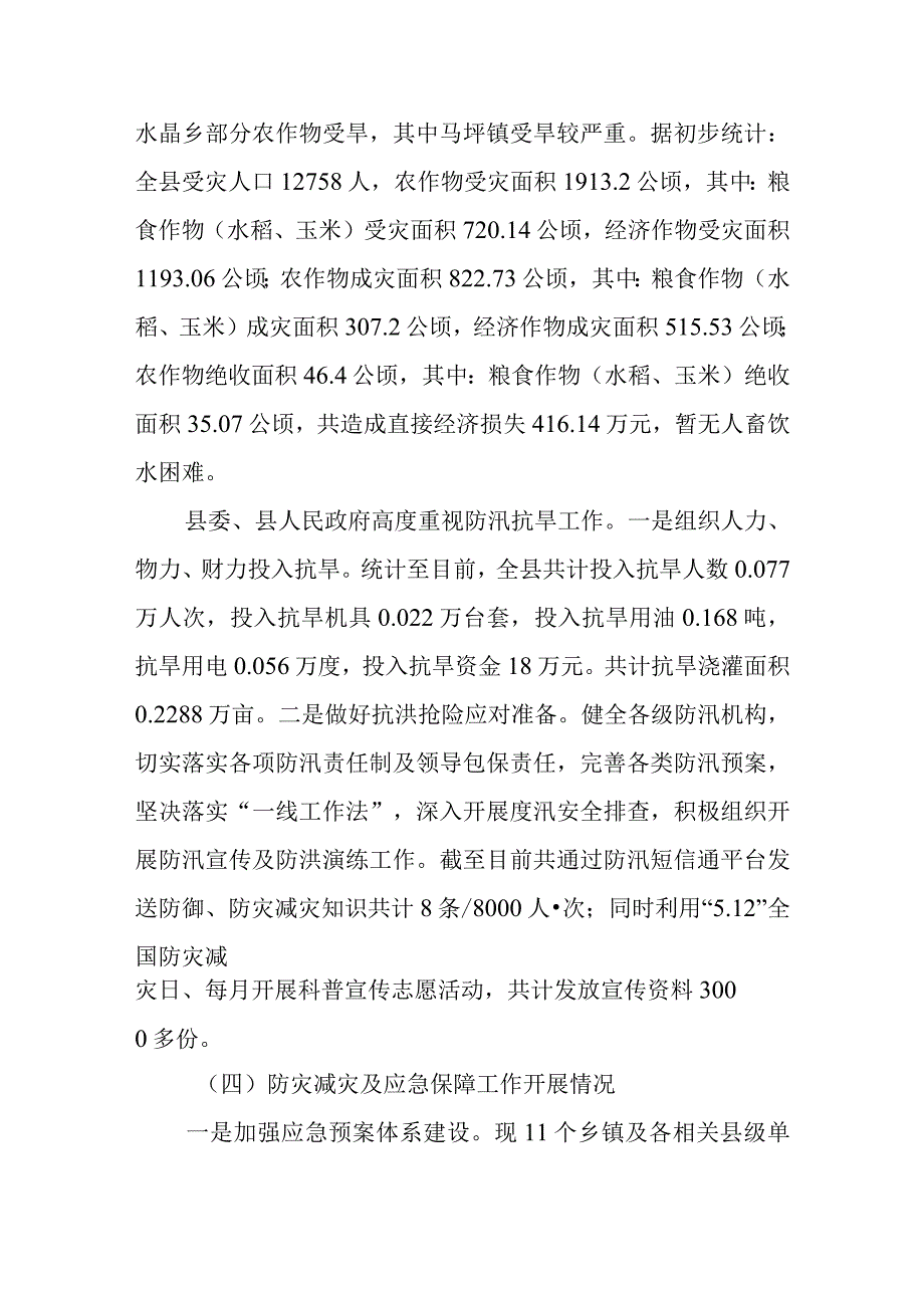 关于2023年应急安全管理工作汇报材料.docx_第3页