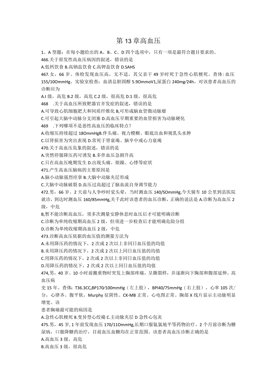 内科学习题：第13章 高血压.docx_第1页