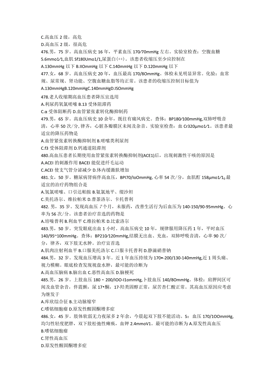 内科学习题：第13章 高血压.docx_第2页