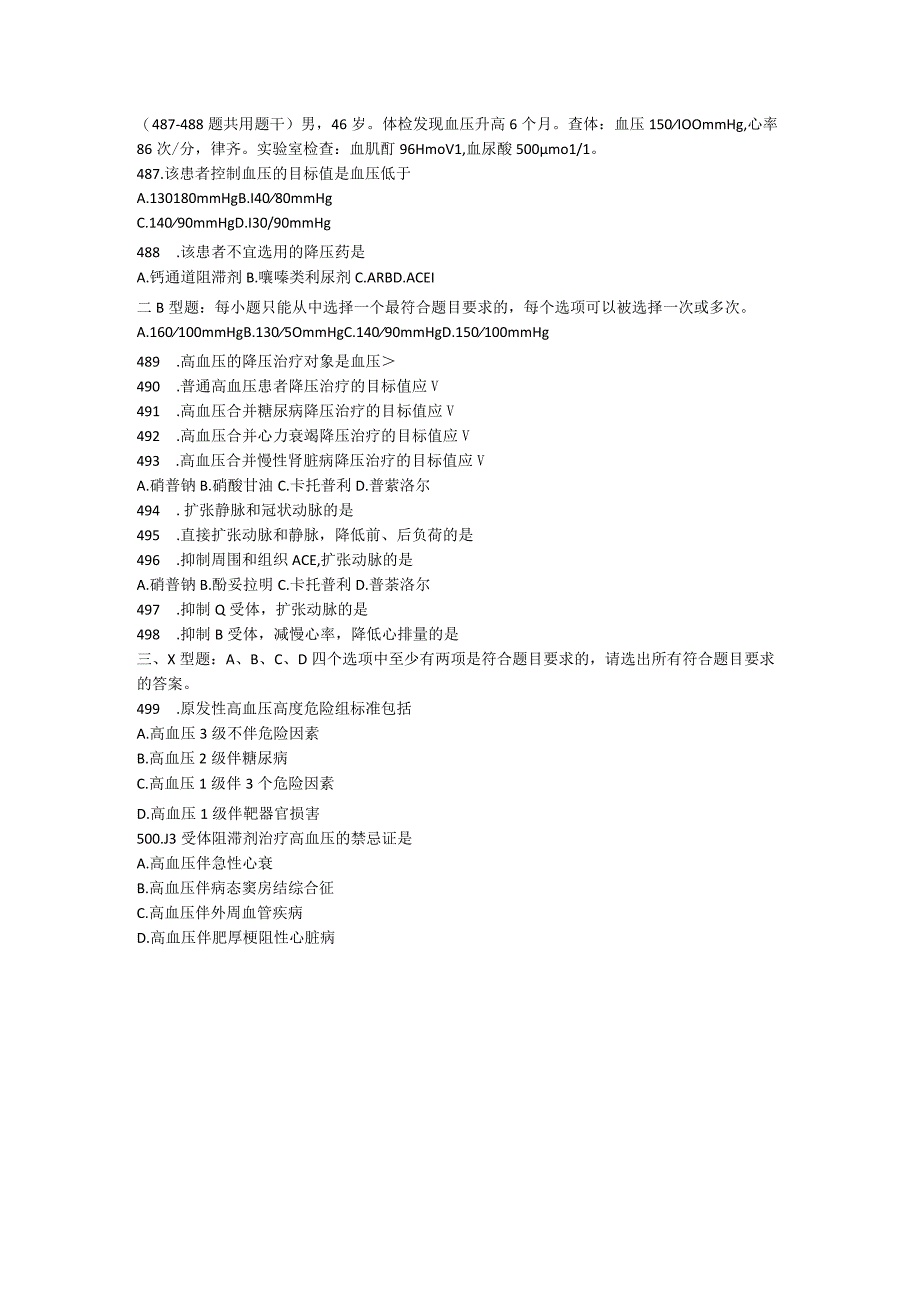 内科学习题：第13章 高血压.docx_第3页