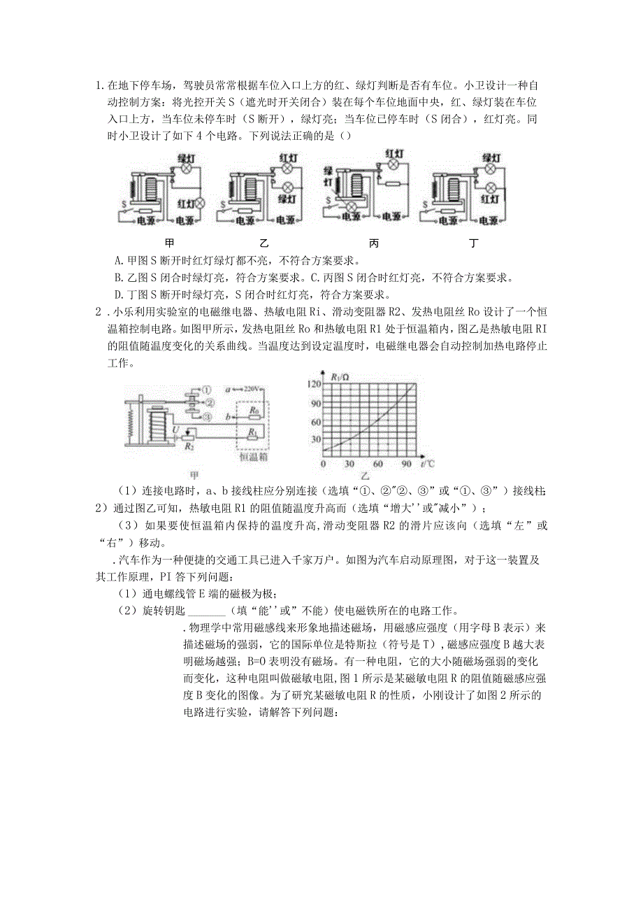 初中八年级科学浙教版八年级下册(2013)_八下科学头脑风暴2.3 公开课教案课件教学设计资料.docx_第1页