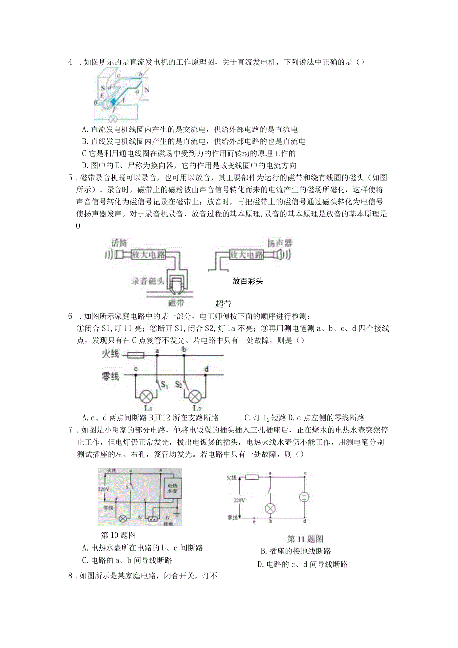 初中八年级科学浙教版八年级下册(2013)_八下科学头脑风暴2.3 公开课教案课件教学设计资料.docx_第3页