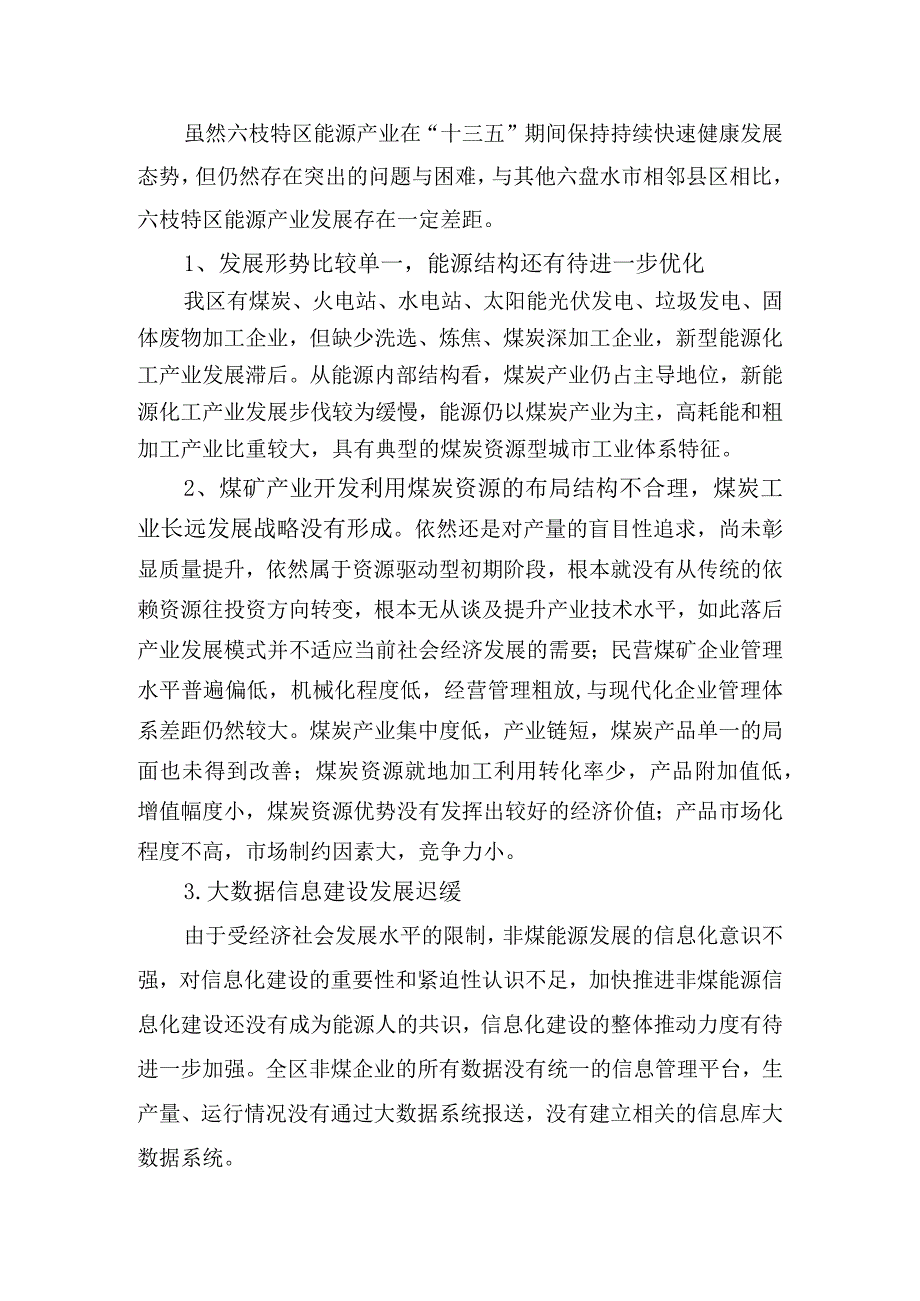 六枝特区能源发展规划.docx_第3页