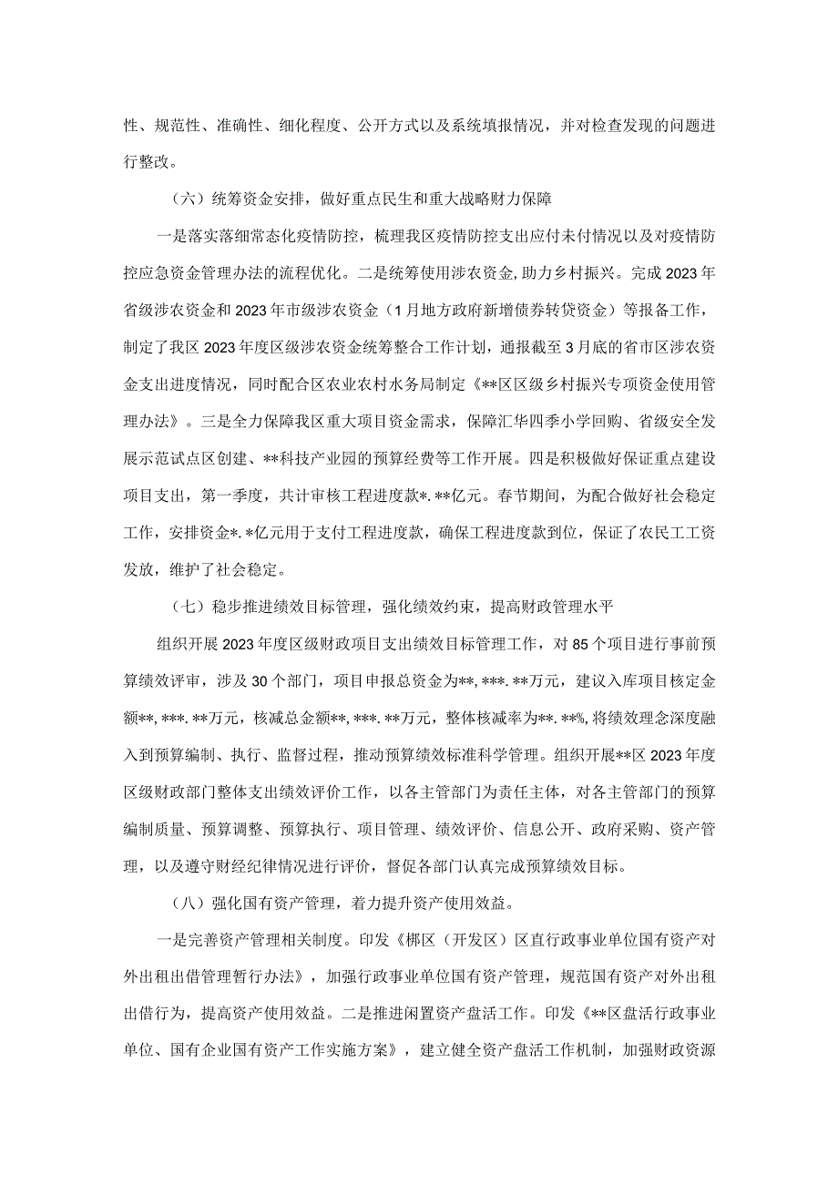 区财政局2023年第一季度转作风提效能工作总结.docx_第3页